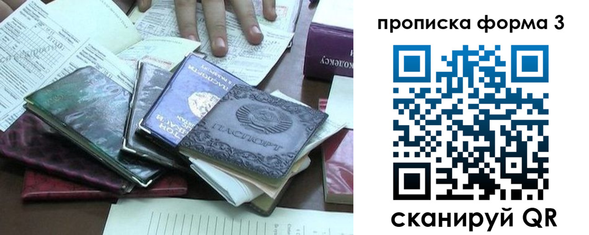временная регистрация в Сызрани