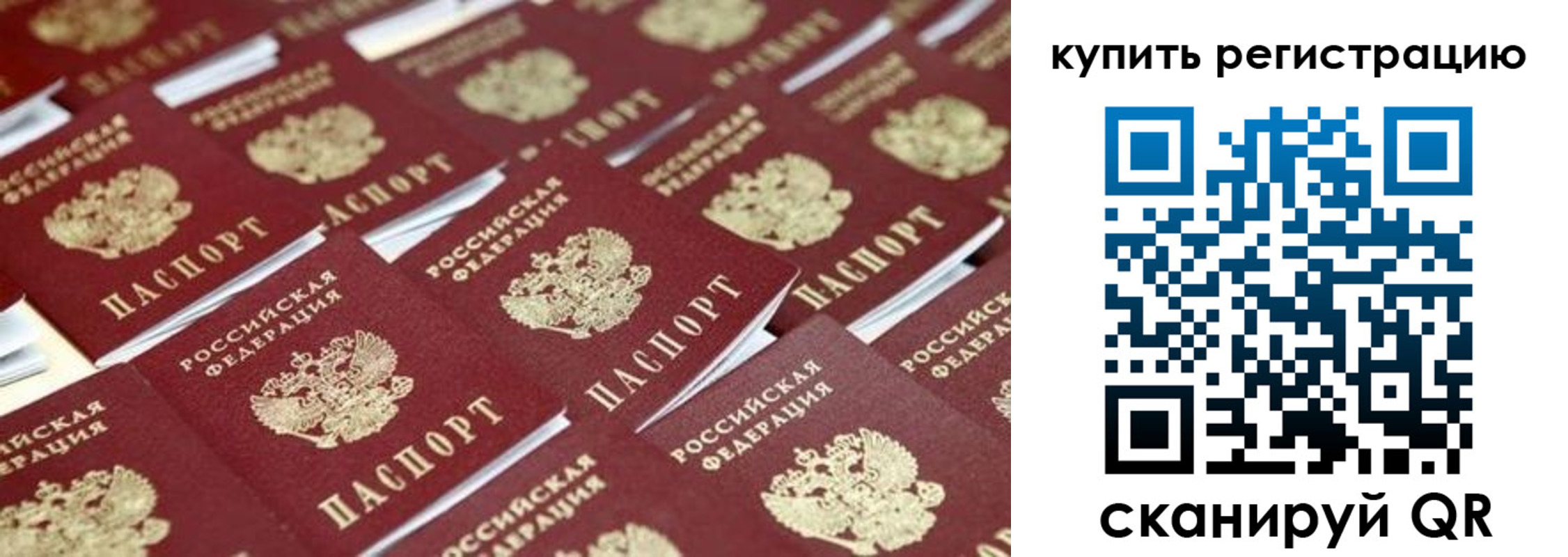 временная прописка в Сызрани