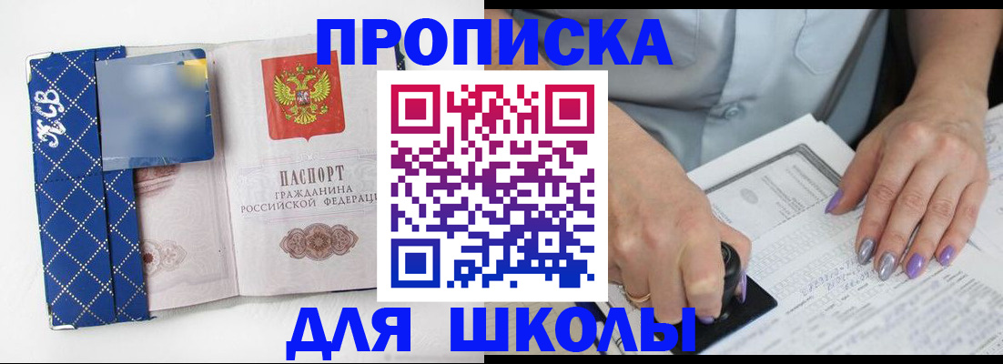 прописка ребенка в Сызрани