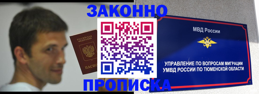 временная регистрация купить в Сызрани